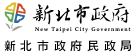 新北市政府民政局